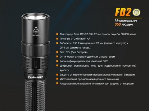 Фонарь светодиодный Fenix FD20, 350 лм, 2-АА