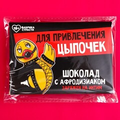 Молочный шоколад с афродизиаком «Для привлечения цыпочек», 27 г.