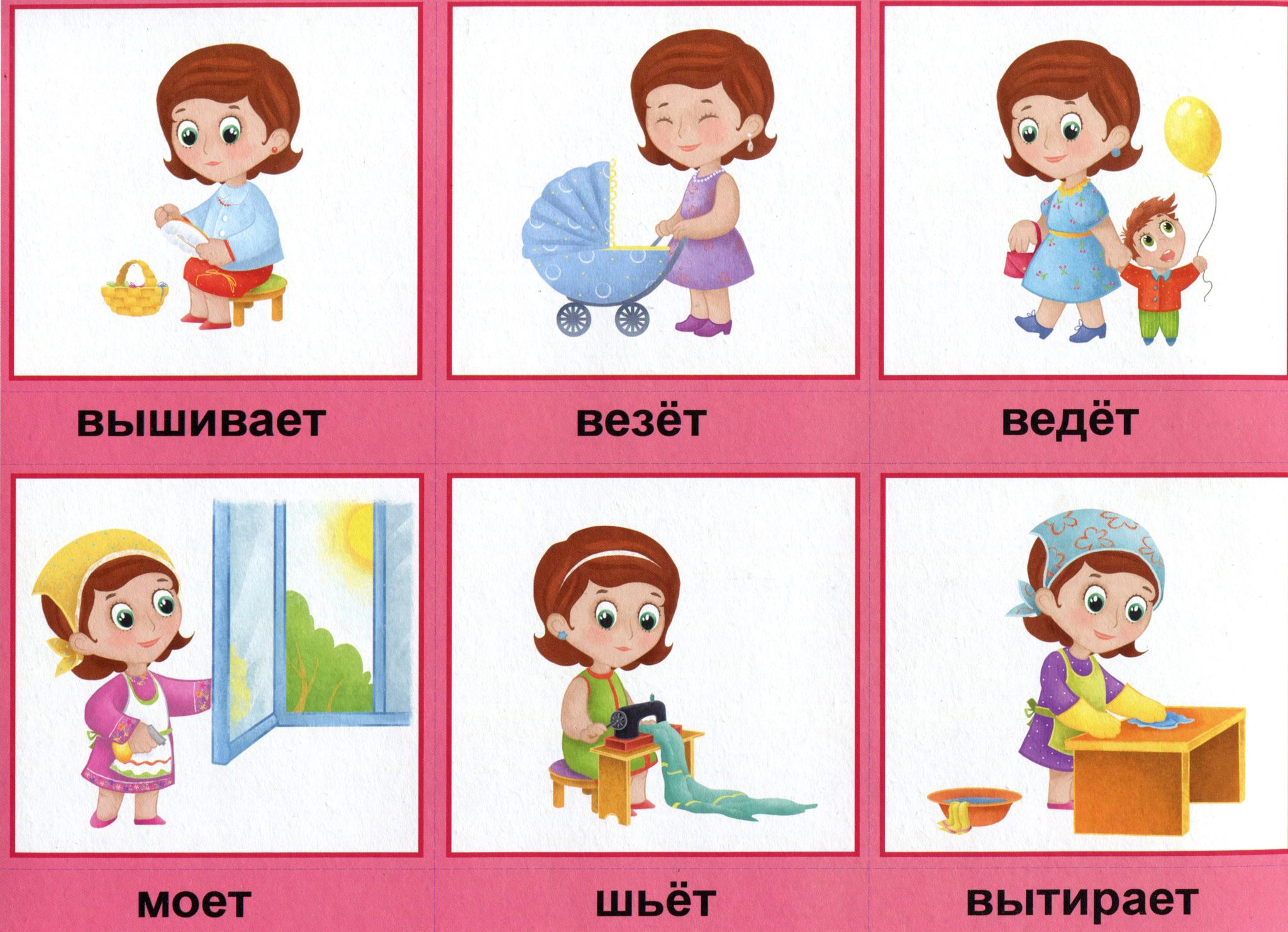 Шьешь совершенный вид. Карточки с изображением действий. Карточки глаголы для детей. Глаголы для дошкольников. Глаголы для детей в картинках.
