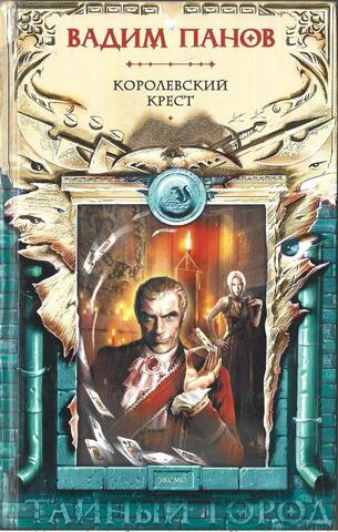 Королевский крест