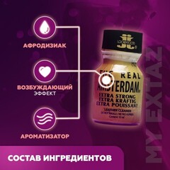 Попперс The real Amsterdam 10 мл