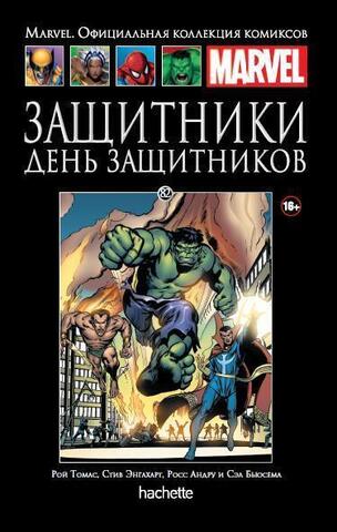 Ашет №82 Защитники. День Защитников