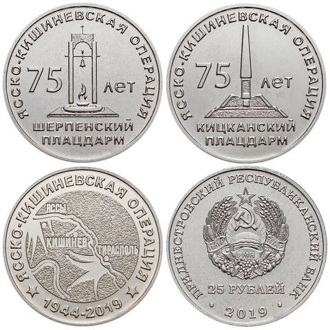 Набор из 3 монет 25 рублей 75 лет Ясско-Кишинёвской операции