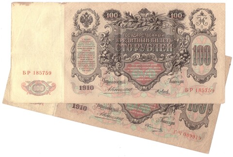 Набор из 2 кредитных билетов 100 рублей 1910 года. Управляющий Коншин. Набор разных кассиров.