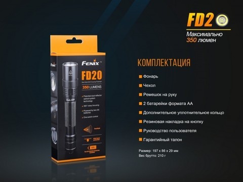 Фонарь светодиодный Fenix FD20, 350 лм, 2-АА