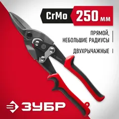 ЗУБР 250 мм, прямые ножницы по металлу (23140-S)