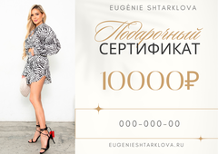 Подарочный сертификат