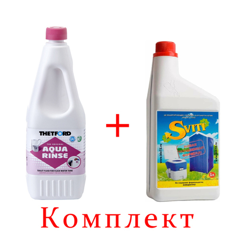 Жидкости комплект( (Agua Kem Rinse,1,5л+SVITI,1л)