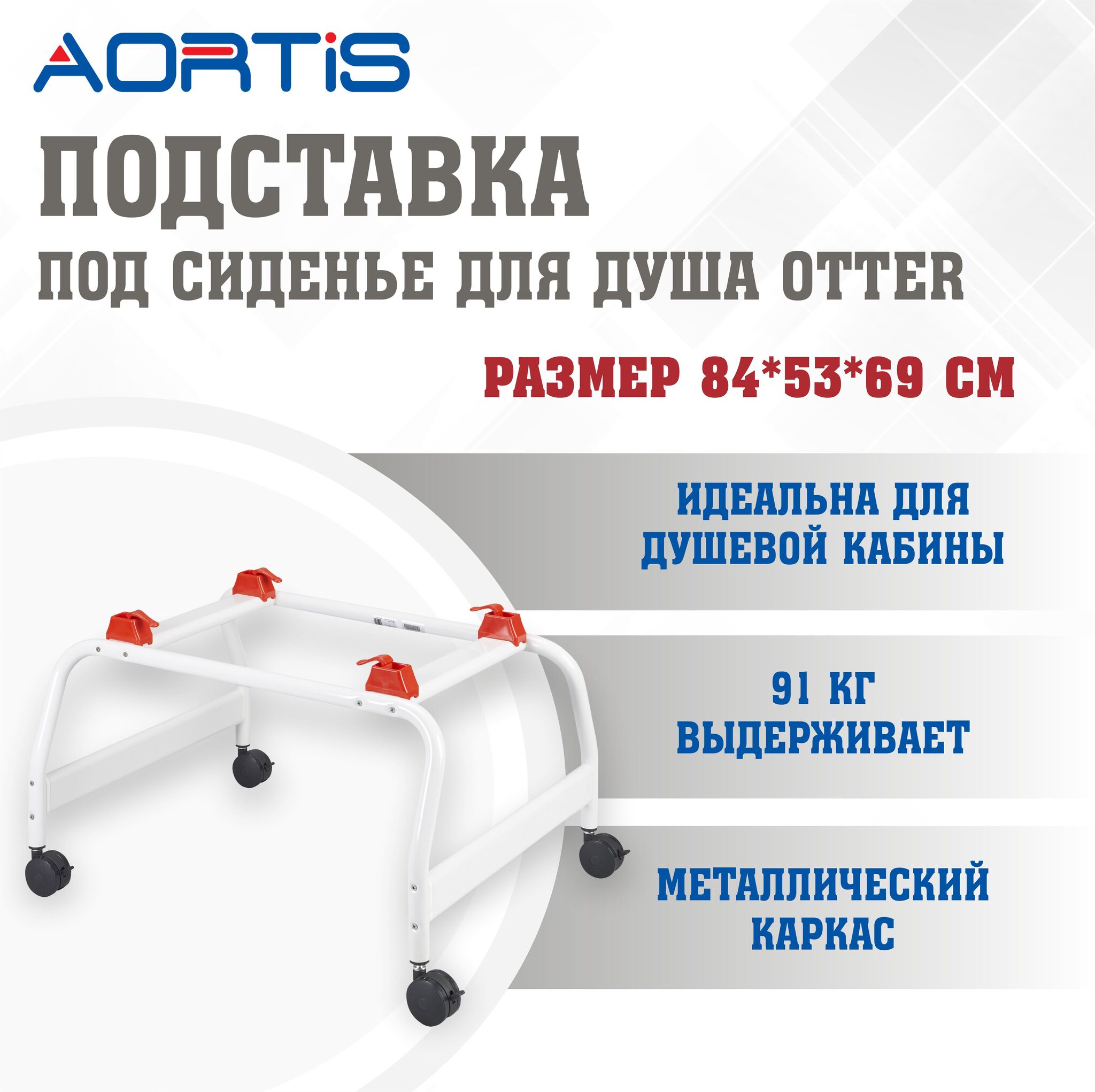 Подставка под сиденье для душа OTTER - купить по выгодной цене | Аортис ...