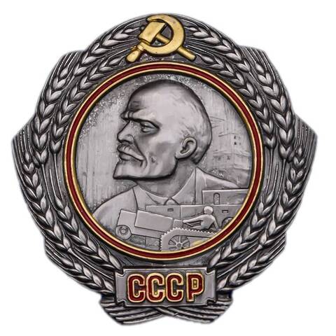 Муляж Орден Ленина (1943)
