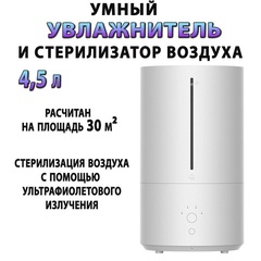 Увлажнитель воздуха Xiaomi Smart Humidifier 2 (MJJSQ05DY), CN белый