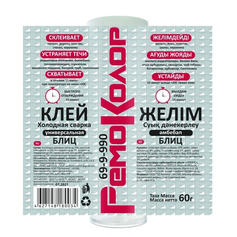 РемоКолор 69-9-990 Клей Холодная сварка универсальная БЛИЦ, 60г, (шт.)