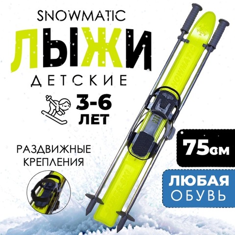 Картинка лыжный комплект Snowmatic KIDS SKI SET 75 Yellow - 1