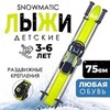 Картинка лыжный комплект Snowmatic KIDS SKI SET 75 Yellow - 1