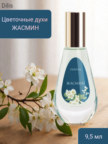 Цветочные Духи 
