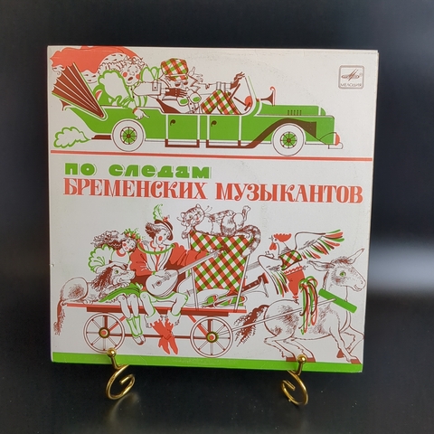 По следам Бременских музыкантов. Сказка В. Ливанова и Ю. Энтина. Виниловая пластинка 10 дюймов, Мелодия СССР