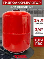 Расширительный бак 24 л для отопления / РБ-24 TEPLOX / подключение 3/4", горловина 95 мм