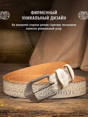 Кожаный ремень «На острие меча» белого цвета, без молитвы