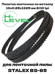 Пила ленточная по металлу 13x0,65х1325 мм 6/10 tpi для STALEX BS-85