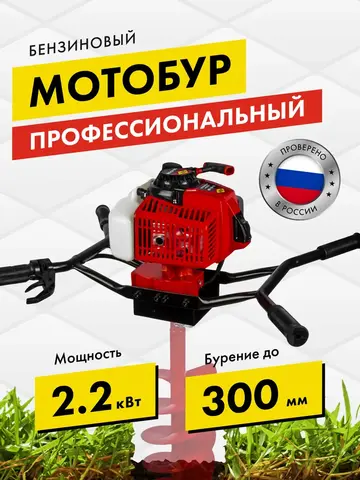 Мотобур DDE GD-65-300 (двухтактный 65 куб.см., 2,3кВт, редукция 34:1, масса 10,8 кг, макс. диаметр