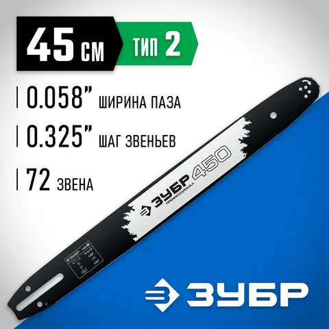 ЗУБР тип 2, шаг 0.325