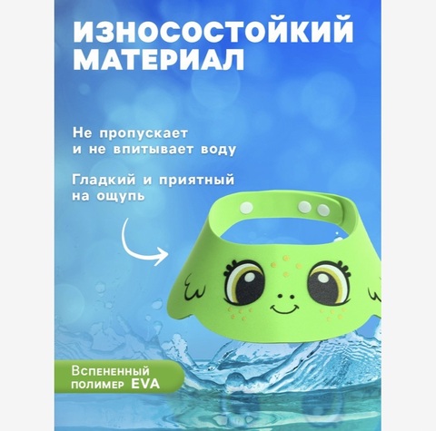 Козырек защитный для купания  «Лягушонок» 0+