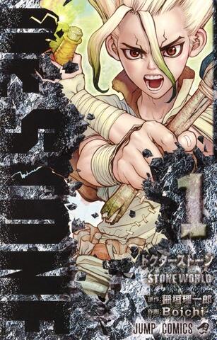 Манга Dr STONE Vol. 1 (на японском языке)
