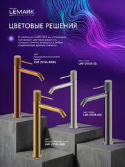Смеситель для умывальника высокий Lemark LMF-2015S-BRRG 