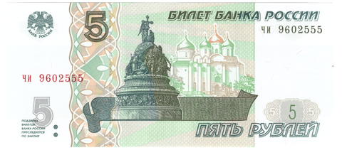 5 рублей 1997 пресс UNC красивый номер ЧИ ***555