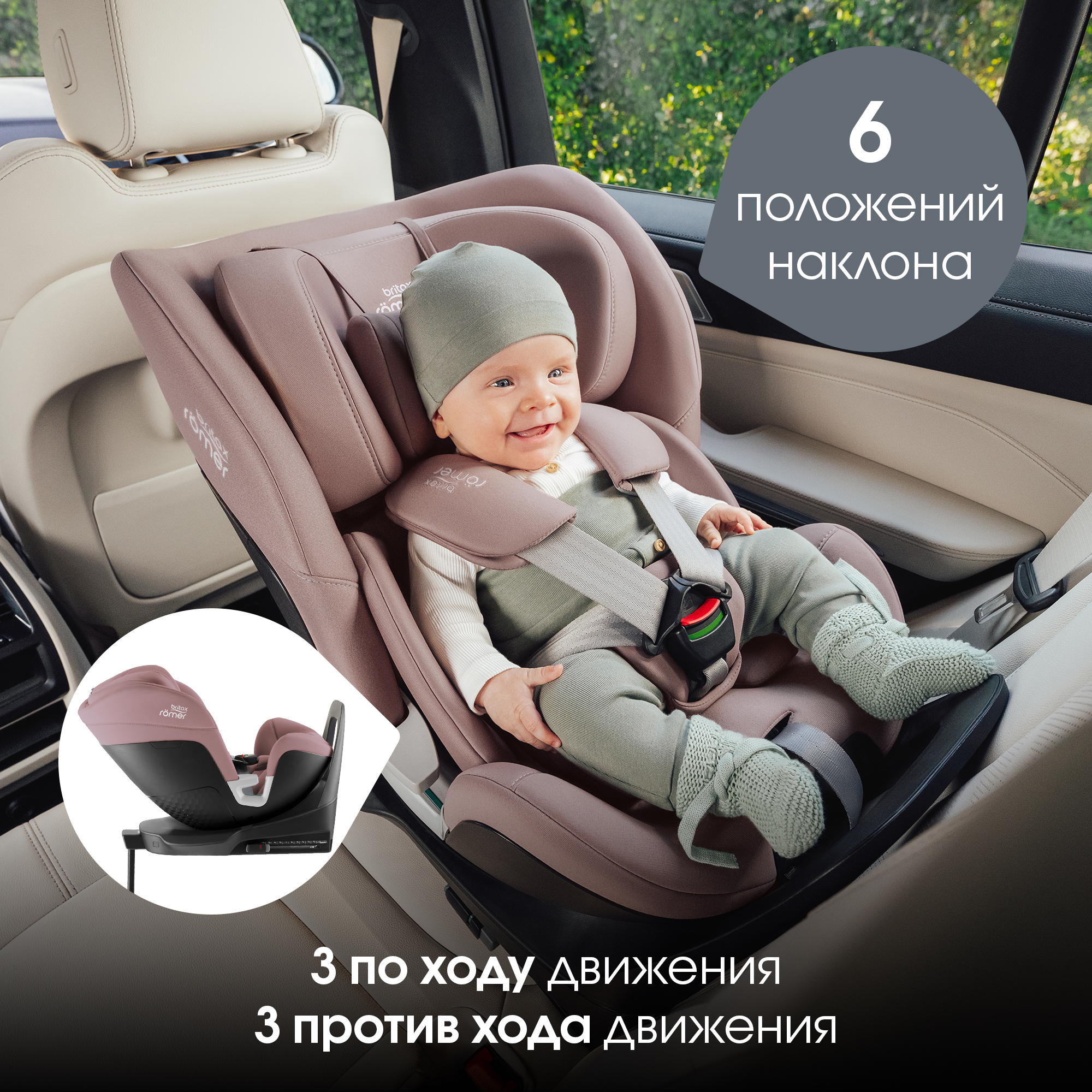 Britax Roemer SWIVEL, Dusty Rose