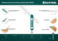 KRAFTOOL Super-BEVEL, 200 мм, профессиональная малка-угломер (34372)