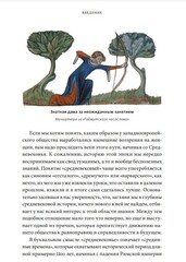 Как выжить женщине в Средневековье. Проклятие Евы, грех выщипывания бровей и спасительное воздержание