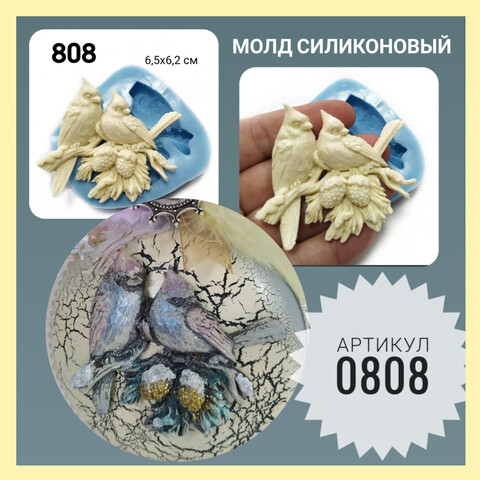 0808 Молд силиконовый 