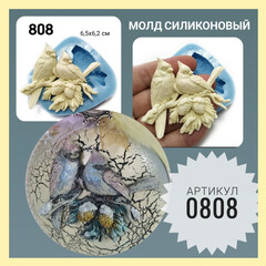 0808 Молд силиконовый 