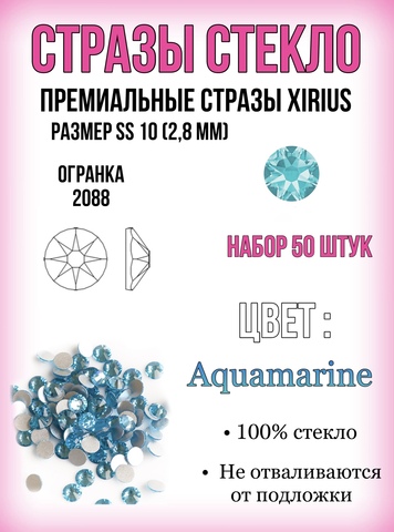 Xirius Aquamarine