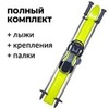 Картинка лыжный комплект Snowmatic KIDS SKI SET 75 Yellow - 4