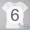 6 (11-12 лет)