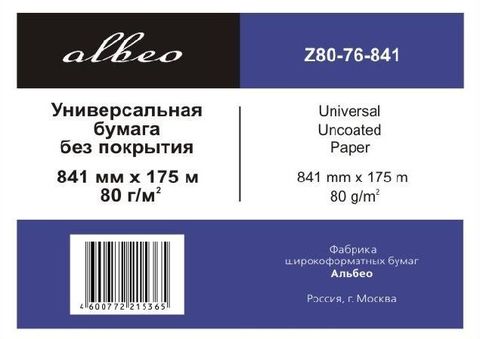 Рулонная бумага Albeo 0,841х175 (Z80-76-841) для инженерных систем