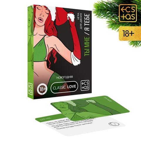 Игра для двоих «Ты мне/я тебе. Новогодняя» - Сима-Ленд ECSTAS 7029779