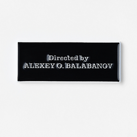 Пин «Брат. Directed by»