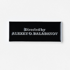 Пин «Брат. Directed by»