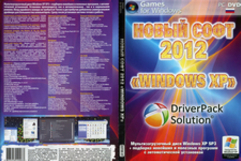 Новый софт 2012 Windows ХР