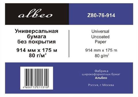 Рулонная бумага Albeo 0,914х175 (Z80-76-914) для инженерных систем