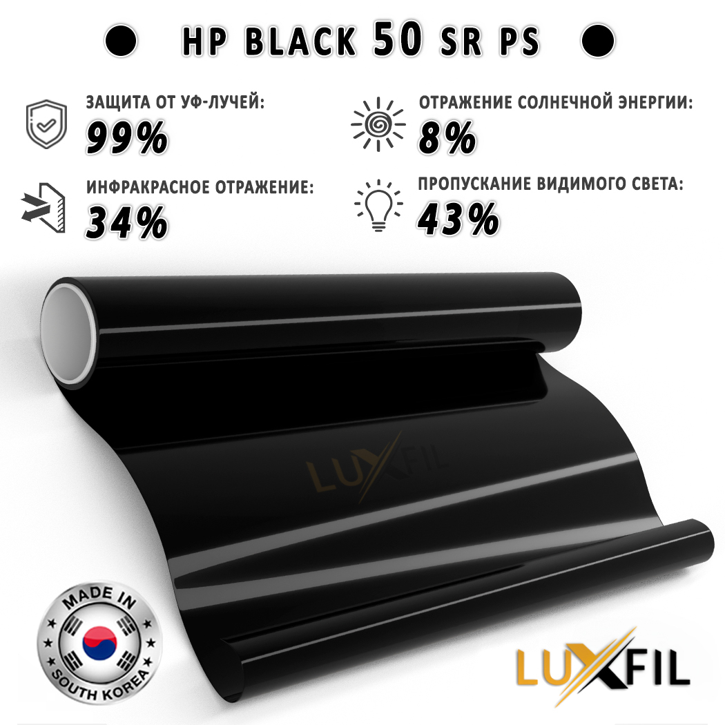 Пленка тонировочная HP BLACK 50 SR PS LUXFIL, на отрез (ширина рулона 1,524  м.) – купить за 661 ₽ | 