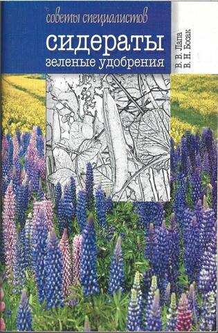 Сидераты зеленые удобрения