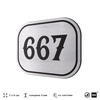 Номерок на дверь квартиры 667, для кабинета, офиса, шильдик 9 х 7 см, серебристый, Айдентика Технолоджи
