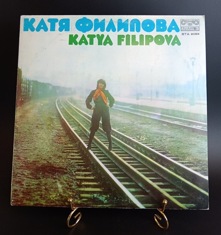 Катя Филипова. Виниловая пластинка 12 дюймов. Балкантон, Болгария.