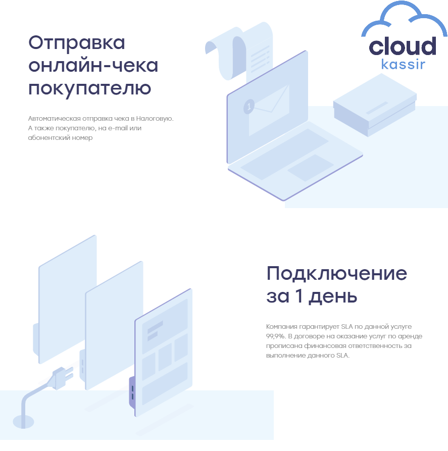 Интеграция онлайн-кассы CloudKassir и Битрикс24 | HelixMedia