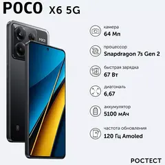 Смартфон Xiaomi POCO X6 Pro 12/512 ГБ Global, Dual nano SIM, серый