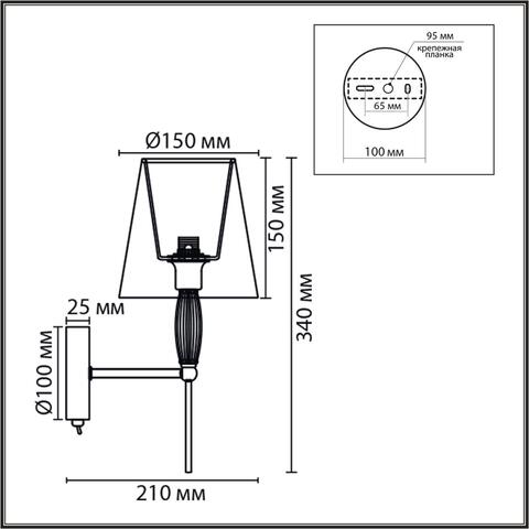 Настенный светильник Lumion KARMEN 8279/1W